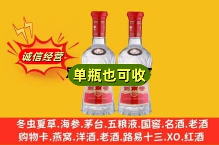安顺诚信回收剑南春